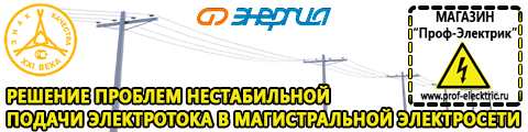 Электро сварочные инверторные аппараты цена - Магазин электрооборудования Проф-Электрик в Ессентуках