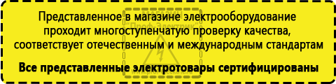 Сертифицированные Стабилизатор напряжения 220в для газового котла какой выбрать купить в Ессентуках