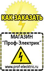Магазин электрооборудования Проф-Электрик [categoryName] в Ессентуках