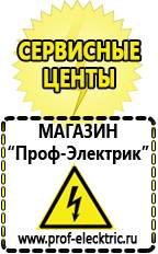 Магазин электрооборудования Проф-Электрик Стабилизаторы напряжения морозостойкие для дачи в Ессентуках