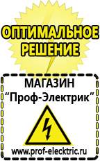 Магазин электрооборудования Проф-Электрик Стабилизаторы напряжения морозостойкие для дачи в Ессентуках