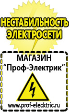 Магазин электрооборудования Проф-Электрик Cтабилизаторы напряжения для холодильника в Ессентуках