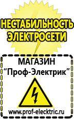 Магазин электрооборудования Проф-Электрик Электронные тиристорные стабилизаторы напряжения для дачи в Ессентуках