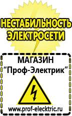 Магазин электрооборудования Проф-Электрик Русские инверторы в Ессентуках