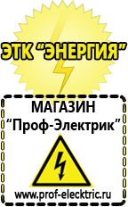 Магазин электрооборудования Проф-Электрик Стабилизатор напряжения для холодильника занусси в Ессентуках