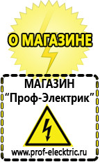 Магазин электрооборудования Проф-Электрик Стабилизаторы напряжения выбор в Ессентуках