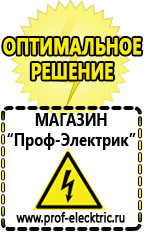 Магазин электрооборудования Проф-Электрик Стабилизаторы напряжения выбор в Ессентуках