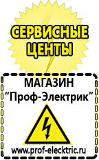 Магазин электрооборудования Проф-Электрик Стабилизаторы напряжения продажа в Ессентуках