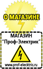 Магазин электрооборудования Проф-Электрик Стабилизаторы напряжения продажа в Ессентуках