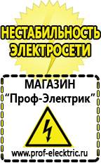 Магазин электрооборудования Проф-Электрик Инверторы бытовые (для котлов) в Ессентуках
