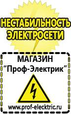 Магазин электрооборудования Проф-Электрик Стабилизаторы напряжения для дачи однофазные в Ессентуках