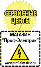 Магазин электрооборудования Проф-Электрик Стабилизатор напряжения для загородного дома 10 квт в Ессентуках