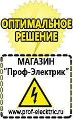 Магазин электрооборудования Проф-Электрик Цены на аккумуляторы в Ессентуках в Ессентуках