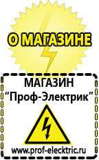 Магазин электрооборудования Проф-Электрик ИБП и АКБ в Ессентуках