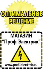 Магазин электрооборудования Проф-Электрик Стабилизатор напряжения 220в для дома уличный в Ессентуках
