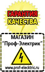 Магазин электрооборудования Проф-Электрик Стабилизатор напряжения для газового котла аристон в Ессентуках