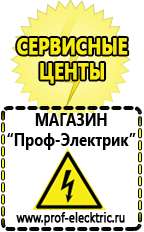 Магазин электрооборудования Проф-Электрик Инверторы для дома 12v-220v цены в Ессентуках