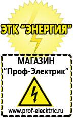 Магазин электрооборудования Проф-Электрик Аккумуляторы в Ессентуках