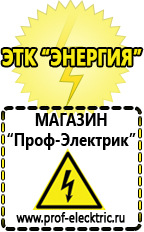 Магазин электрооборудования Проф-Электрик Однофазные стабилизаторы напряжения Энергия Ultra в Ессентуках