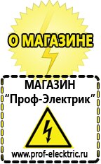 Магазин электрооборудования Проф-Электрик Однофазные стабилизаторы напряжения Энергия АРС в Ессентуках
